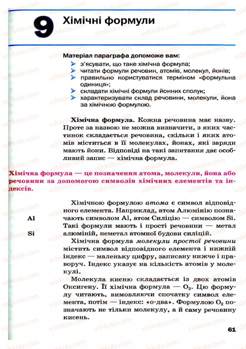 Страница 61 | Підручник Хімія 7 клас П.П. Попель, Л.С. Крикля 2007