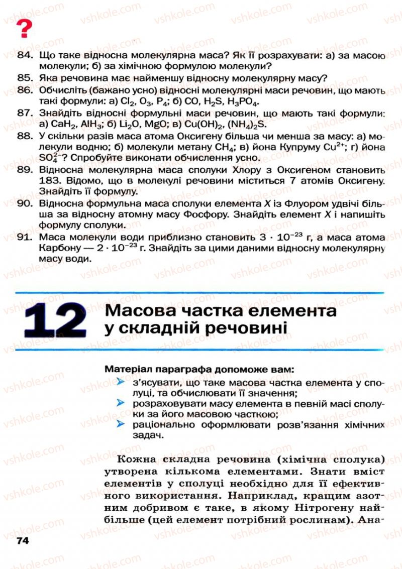 Страница 74 | Підручник Хімія 7 клас П.П. Попель, Л.С. Крикля 2007