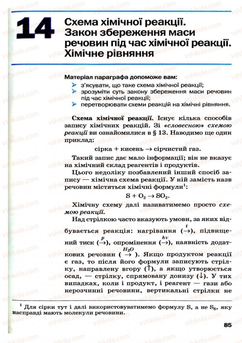 Страница 85 | Підручник Хімія 7 клас П.П. Попель, Л.С. Крикля 2007