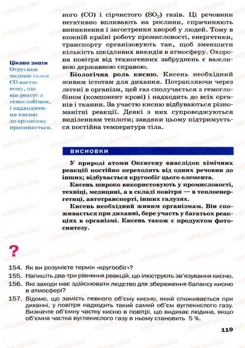 Страница 119 | Підручник Хімія 7 клас П.П. Попель, Л.С. Крикля 2007