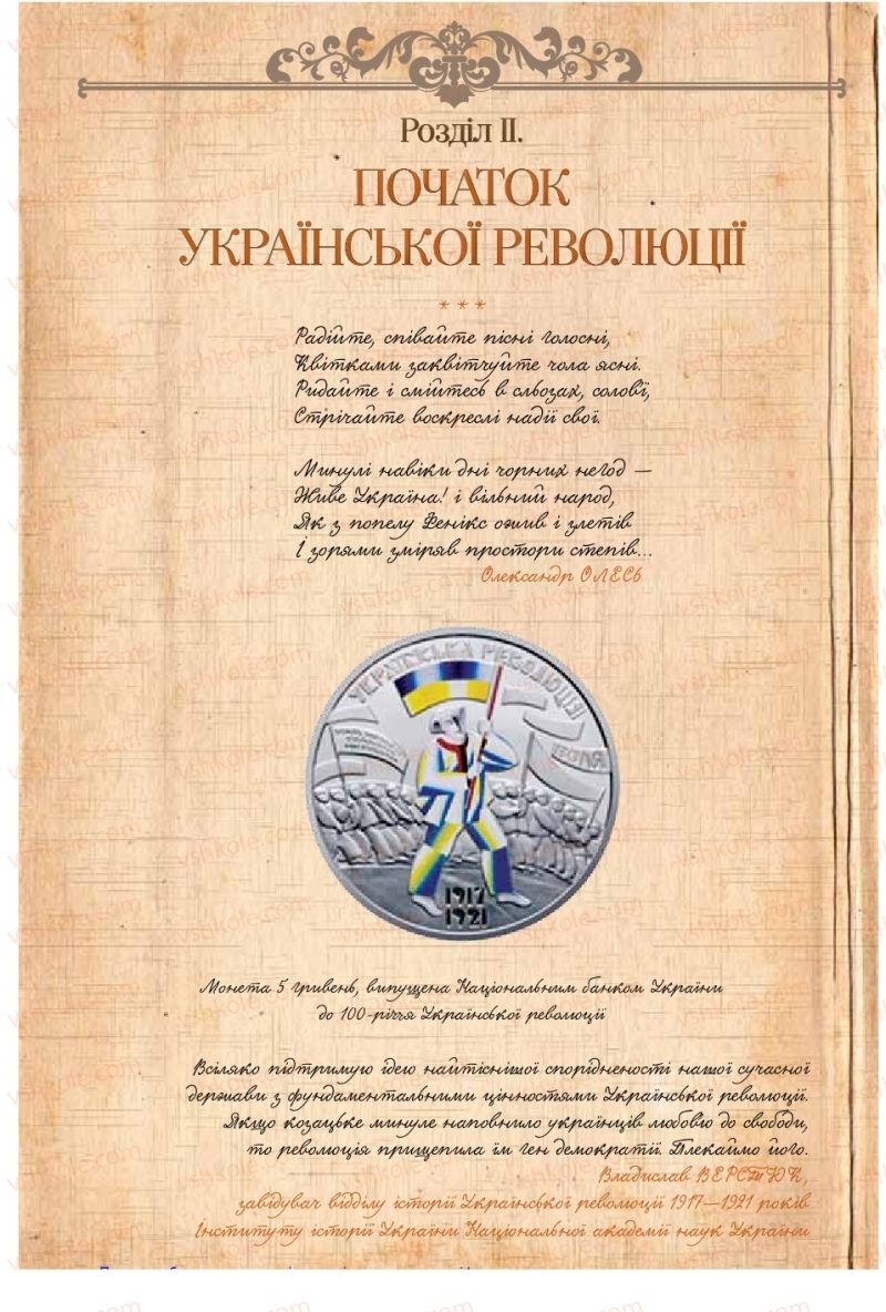 Страница 32 | Підручник Історія України 10 клас О.І. Пометун, Н.М. Гупан 2018