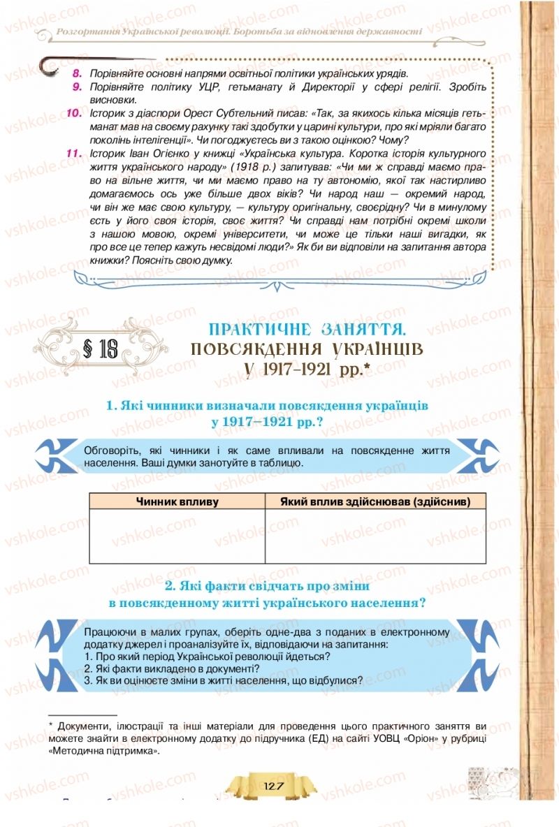 Страница 127 | Підручник Історія України 10 клас О.І. Пометун, Н.М. Гупан 2018