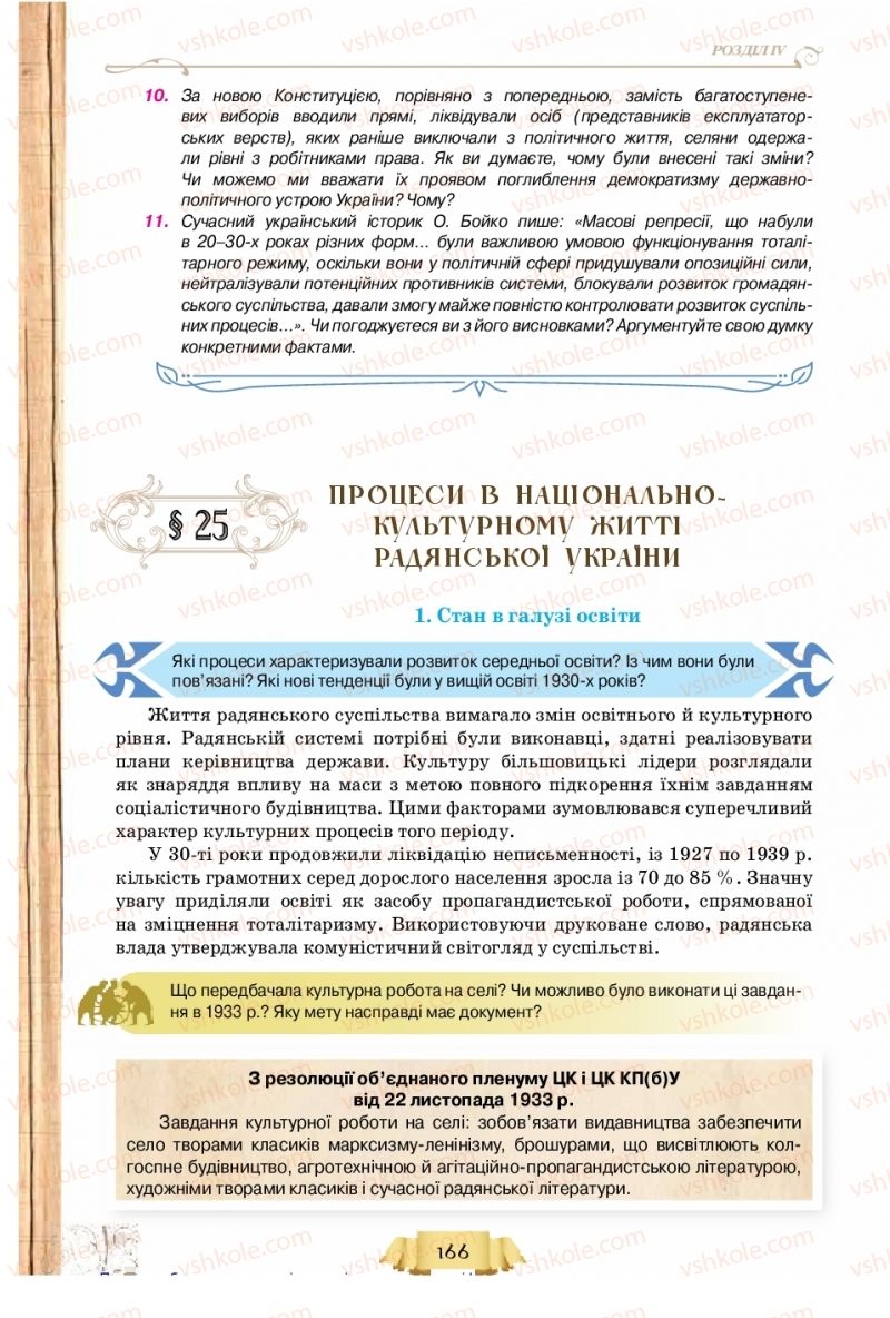 Страница 166 | Підручник Історія України 10 клас О.І. Пометун, Н.М. Гупан 2018