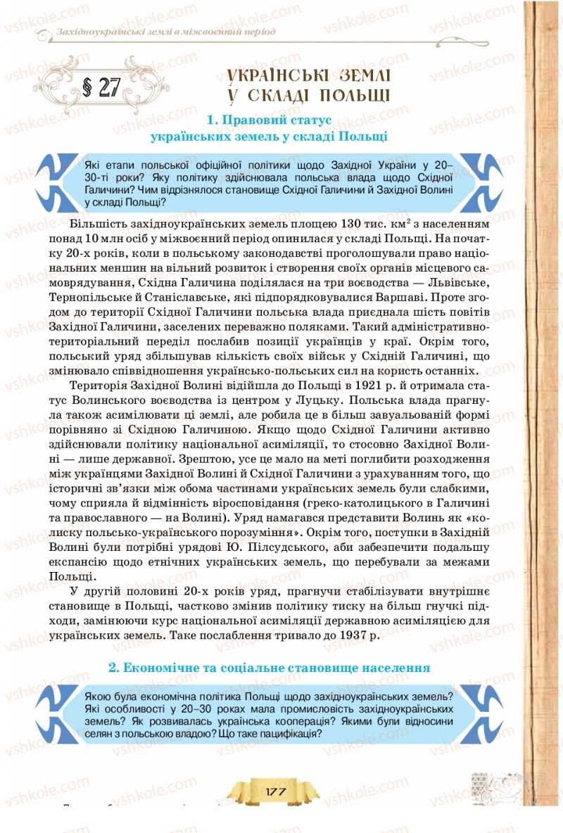 Страница 177 | Підручник Історія України 10 клас О.І. Пометун, Н.М. Гупан 2018