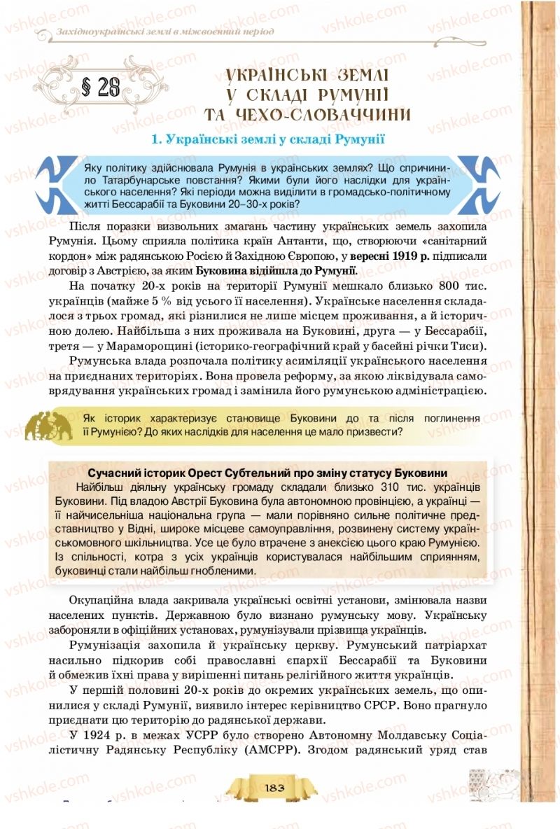 Страница 183 | Підручник Історія України 10 клас О.І. Пометун, Н.М. Гупан 2018