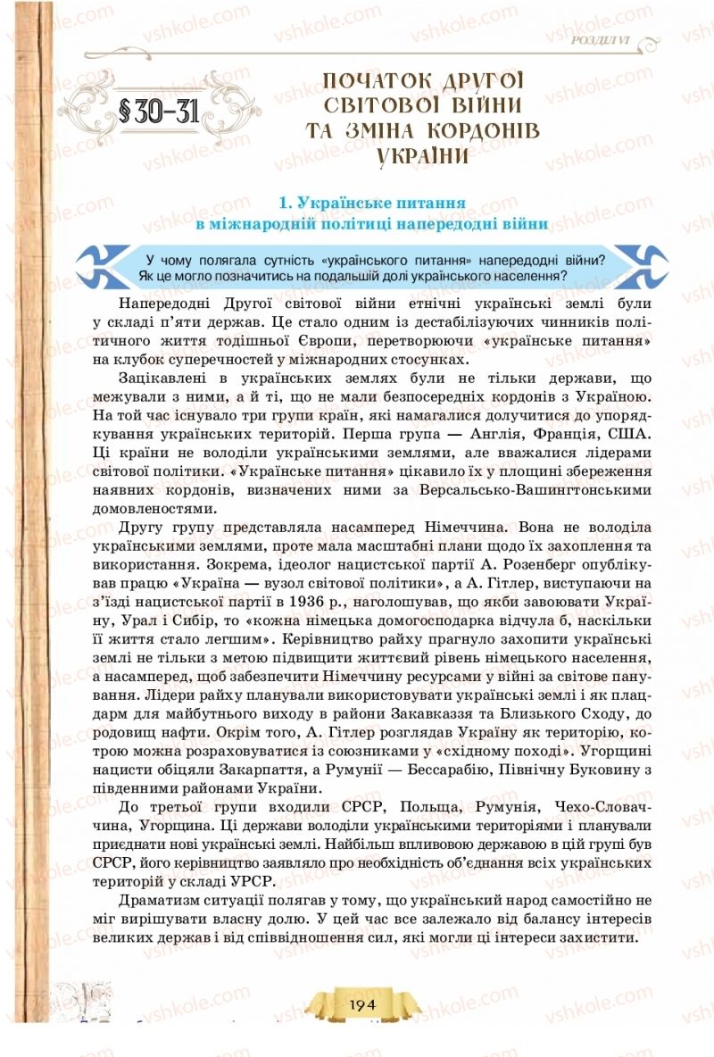 Страница 194 | Підручник Історія України 10 клас О.І. Пометун, Н.М. Гупан 2018