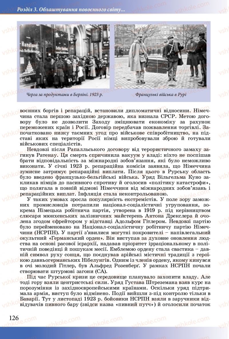 Страница 126 | Підручник Історія України 10 клас М.М. Мудрий, О.Г. Аркуша 2018