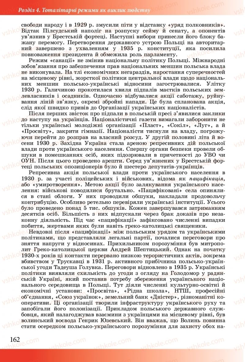 Страница 162 | Підручник Історія України 10 клас М.М. Мудрий, О.Г. Аркуша 2018