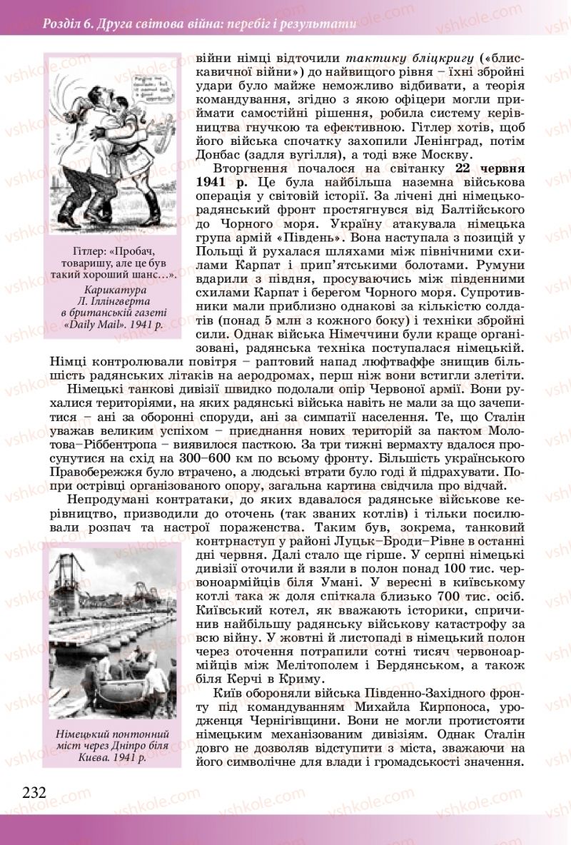 Страница 232 | Підручник Історія України 10 клас М.М. Мудрий, О.Г. Аркуша 2018