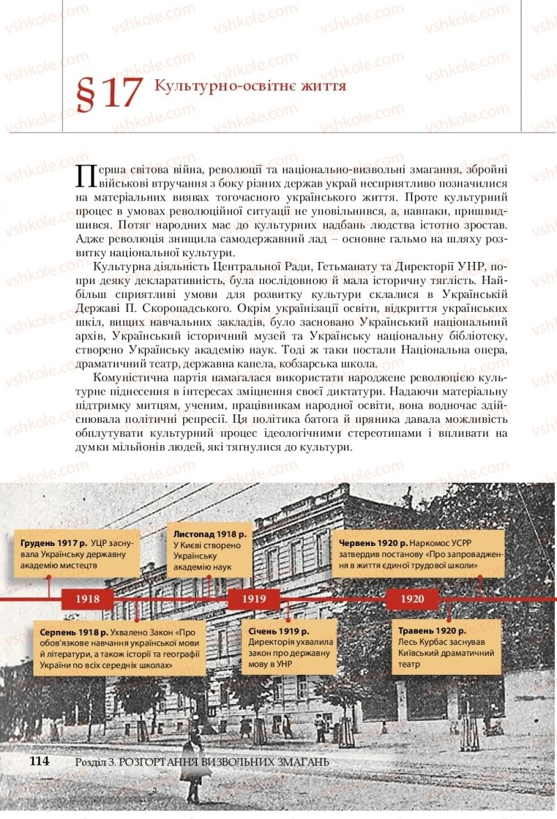 Страница 114 | Підручник Історія України 10 клас В.С. Власов, С.В. Кульчицький 2018 Рівень стандарту