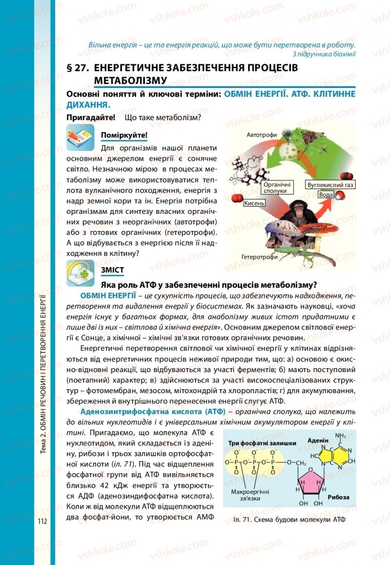 Страница 112 | Підручник Біологія 10 клас В.І. Соболь 2018