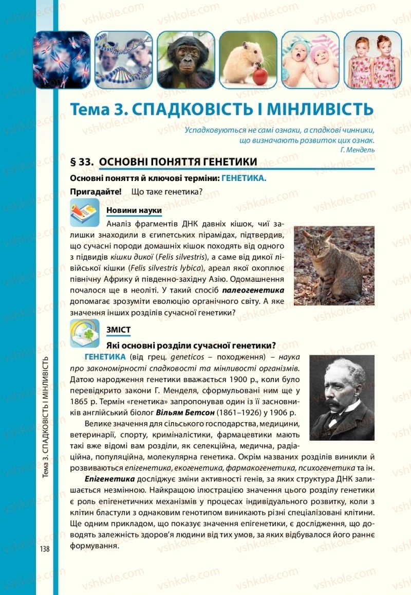 Страница 138 | Підручник Біологія 10 клас В.І. Соболь 2018