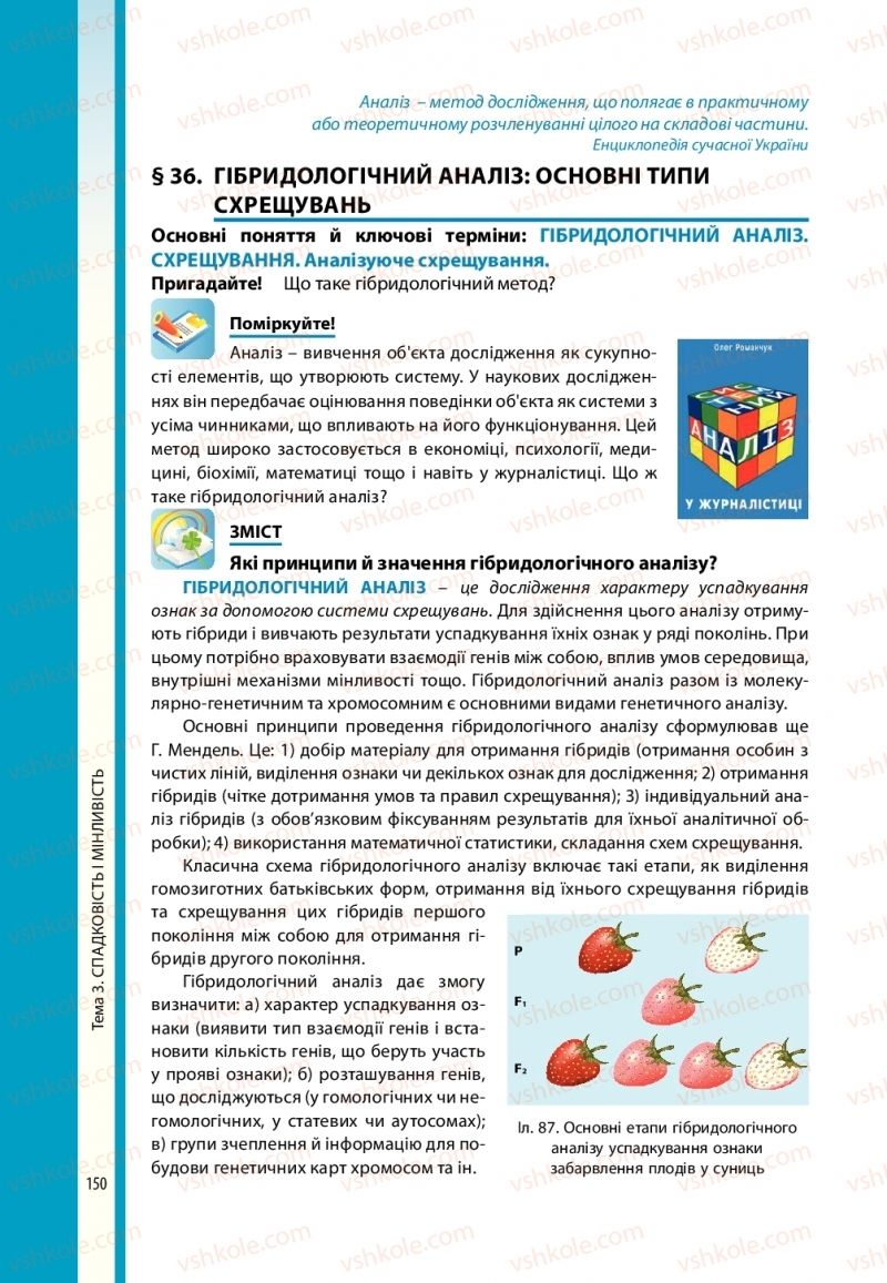 Страница 150 | Підручник Біологія 10 клас В.І. Соболь 2018