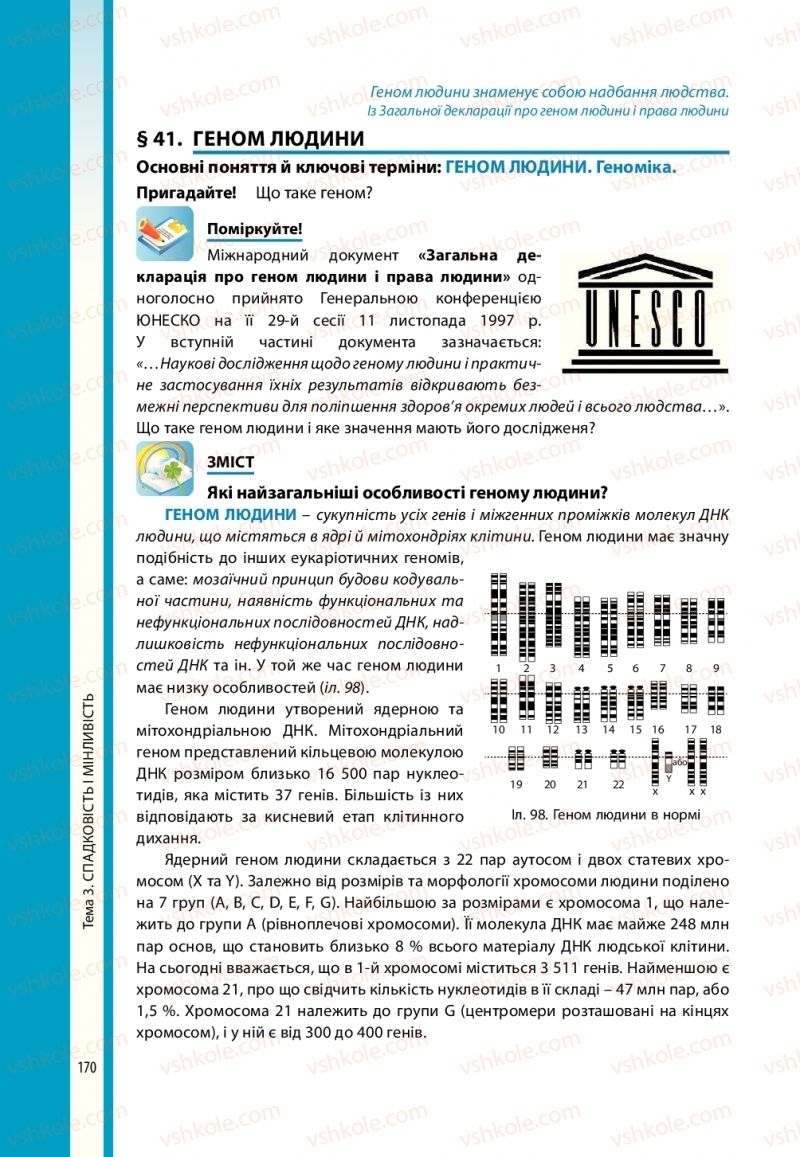 Страница 170 | Підручник Біологія 10 клас В.І. Соболь 2018