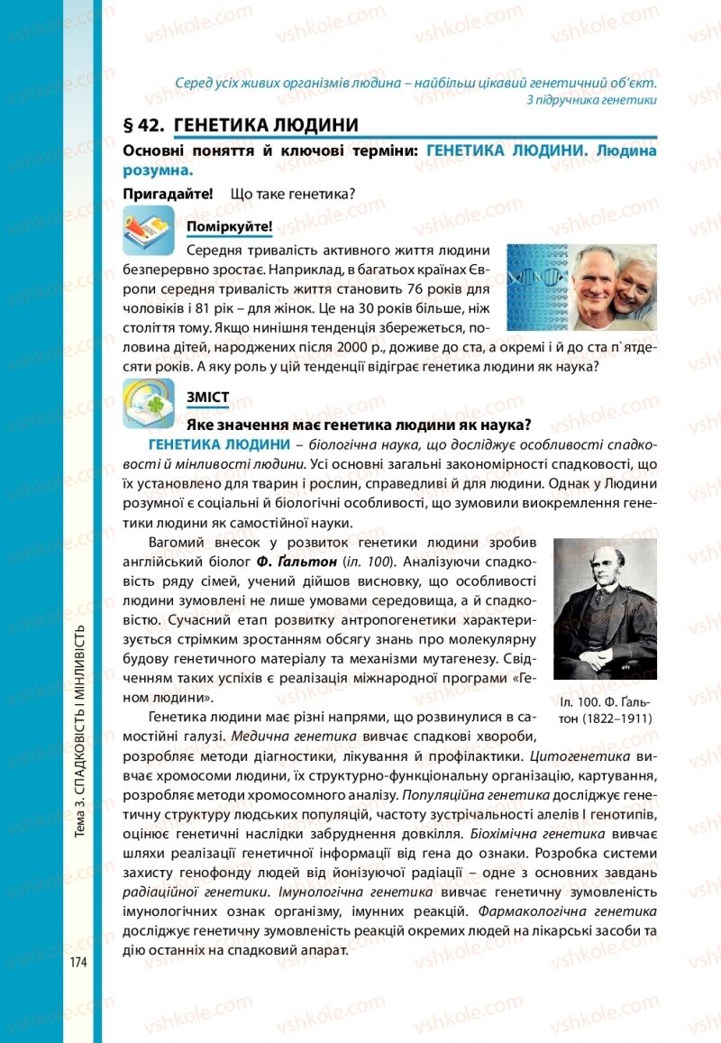 Страница 174 | Підручник Біологія 10 клас В.І. Соболь 2018