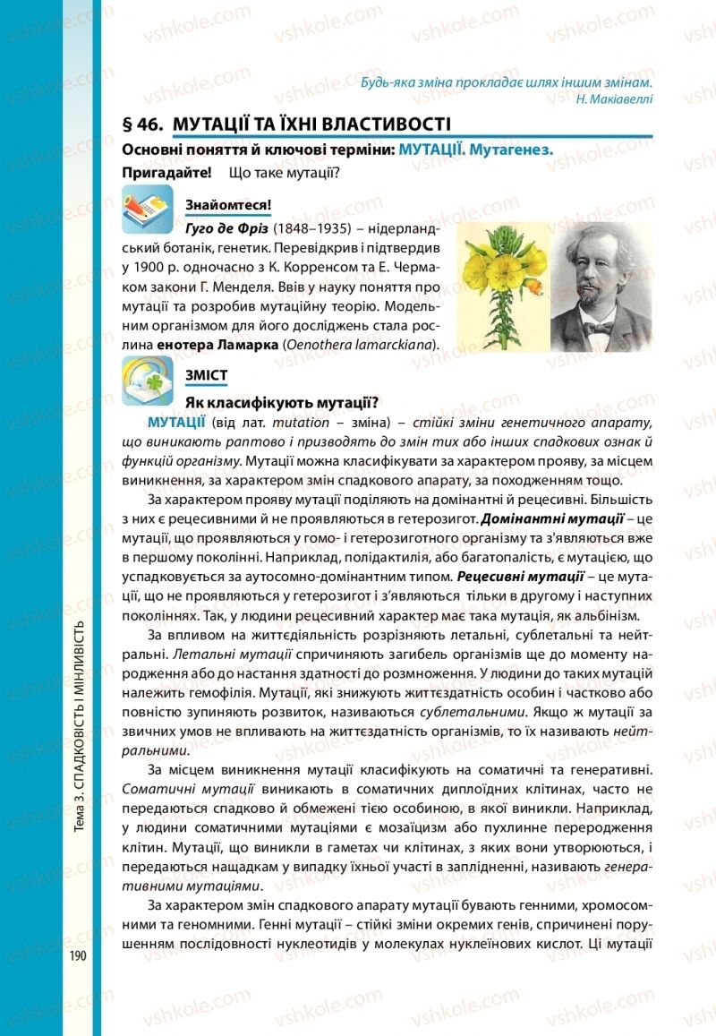 Страница 190 | Підручник Біологія 10 клас В.І. Соболь 2018