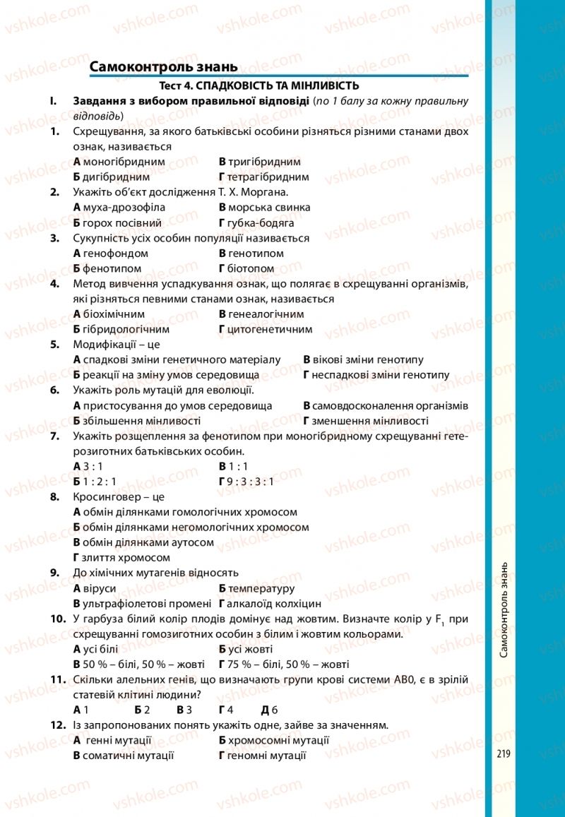 Страница 219 | Підручник Біологія 10 клас В.І. Соболь 2018