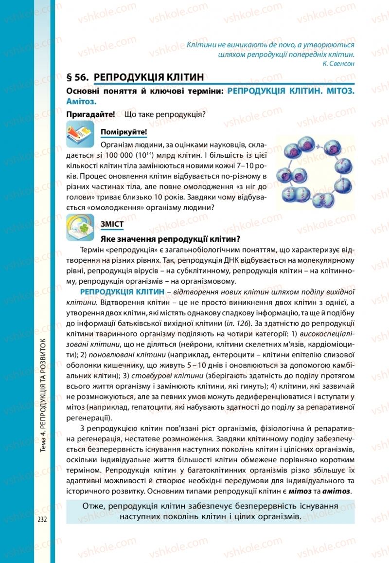 Страница 232 | Підручник Біологія 10 клас В.І. Соболь 2018