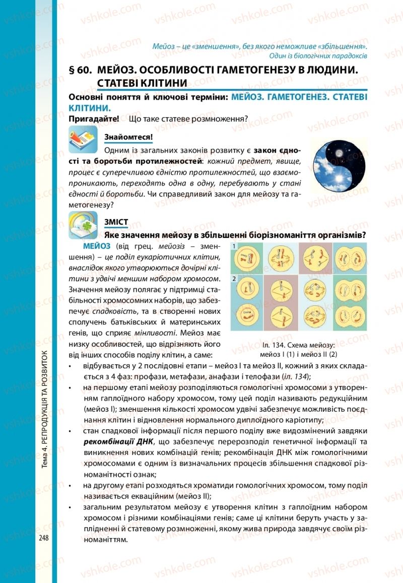 Страница 248 | Підручник Біологія 10 клас В.І. Соболь 2018