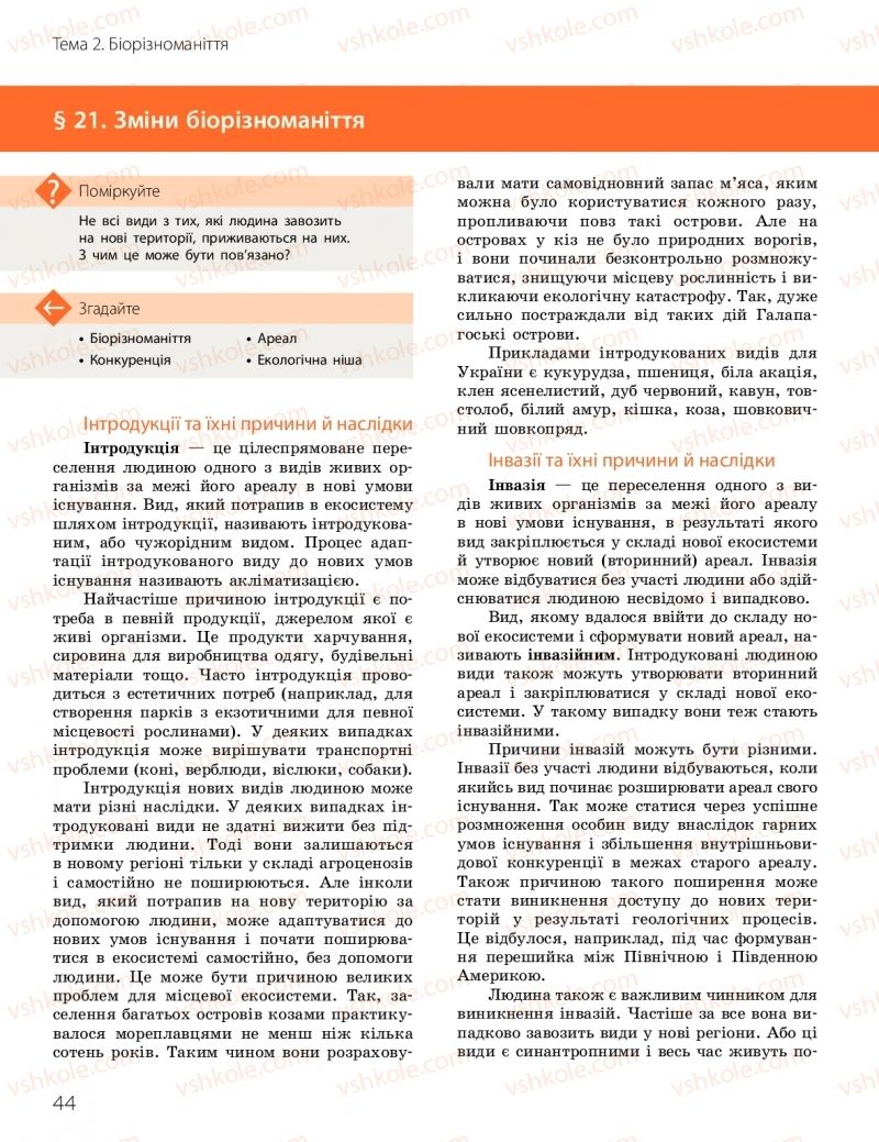 Страница 44 | Підручник Біологія 10 клас К.М. Задорожний, О.М. Утєвська 2018