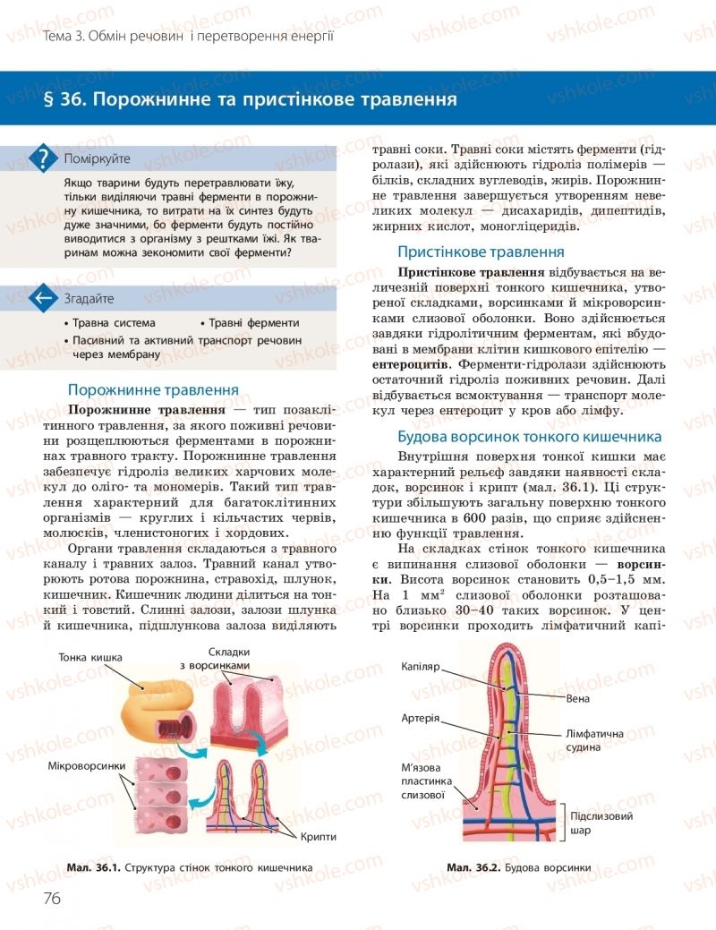 Страница 76 | Підручник Біологія 10 клас К.М. Задорожний, О.М. Утєвська 2018
