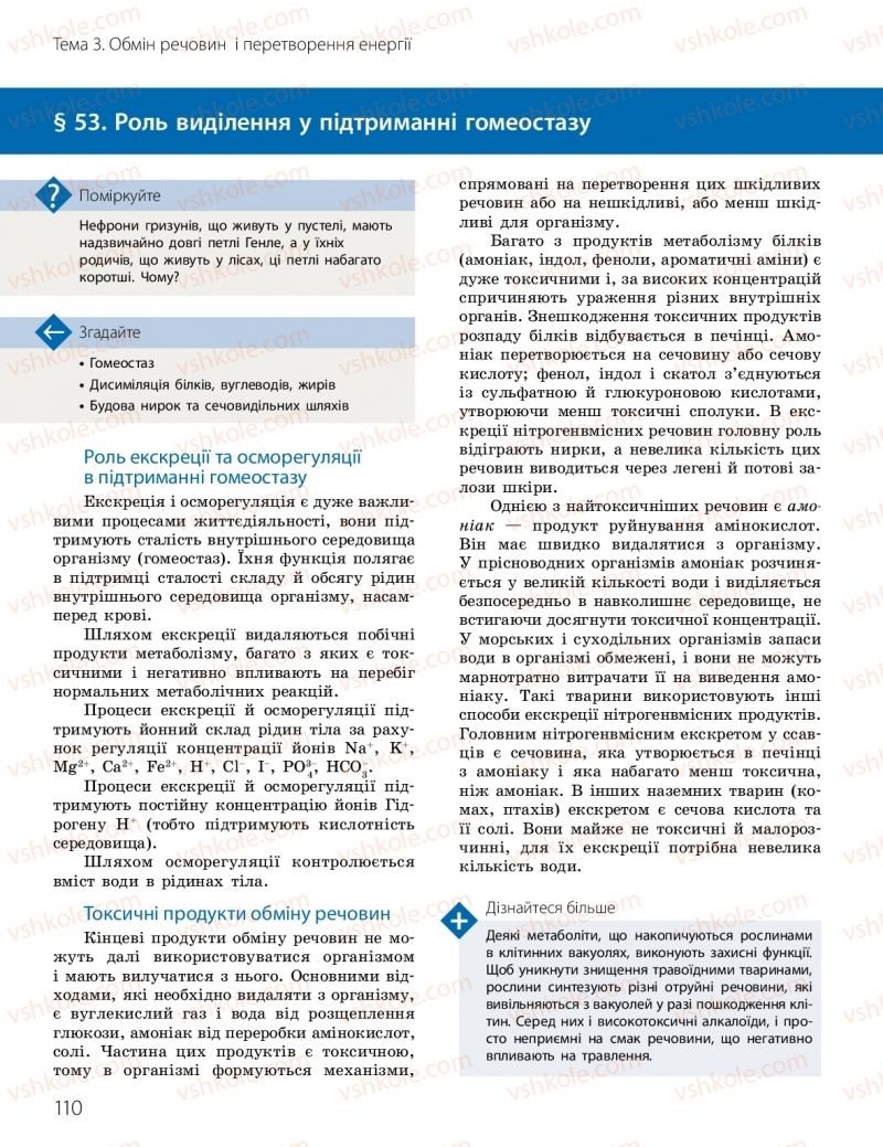 Страница 110 | Підручник Біологія 10 клас К.М. Задорожний, О.М. Утєвська 2018