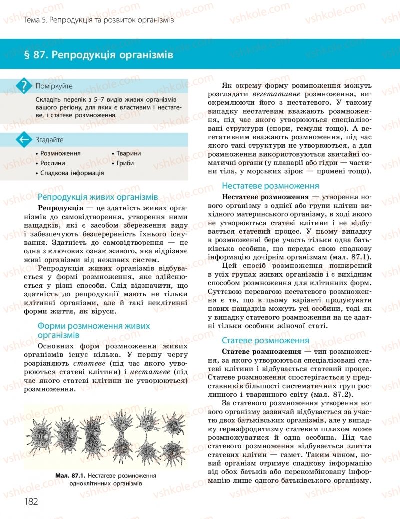 Страница 182 | Підручник Біологія 10 клас К.М. Задорожний, О.М. Утєвська 2018