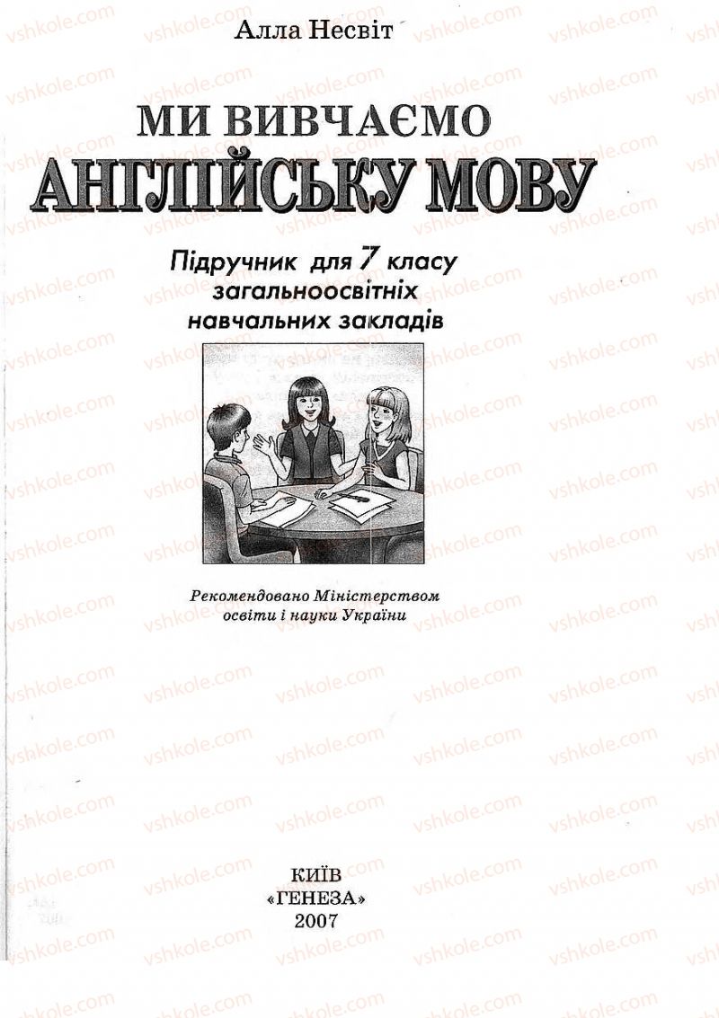 Страница 2 | Підручник Англiйська мова 7 клас А.М. Несвіт 2007