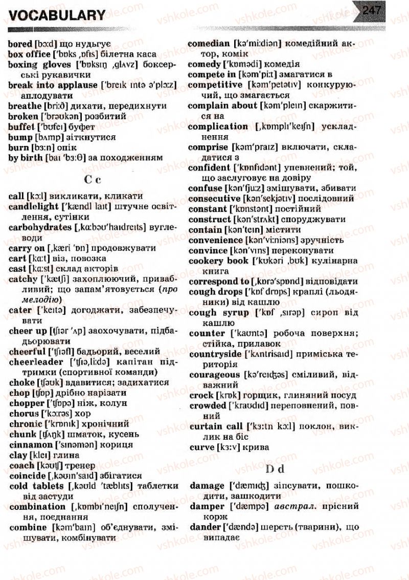 Страница 247 | Підручник Англiйська мова 7 клас А.М. Несвіт 2007