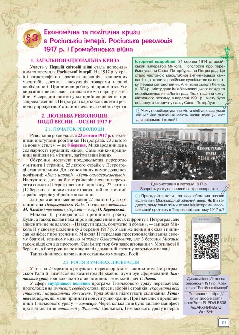 Страница 21 | Підручник Всесвітня історія 10 клас І.Я. Щупак 2018