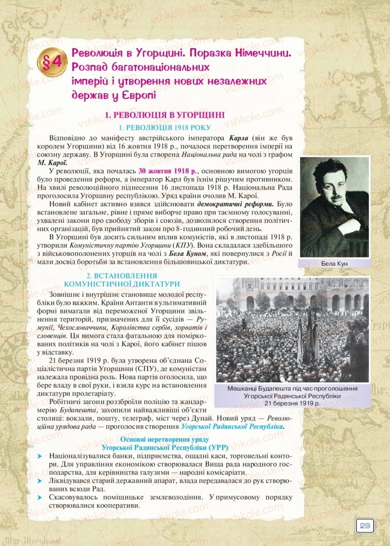 Страница 29 | Підручник Всесвітня історія 10 клас І.Я. Щупак 2018