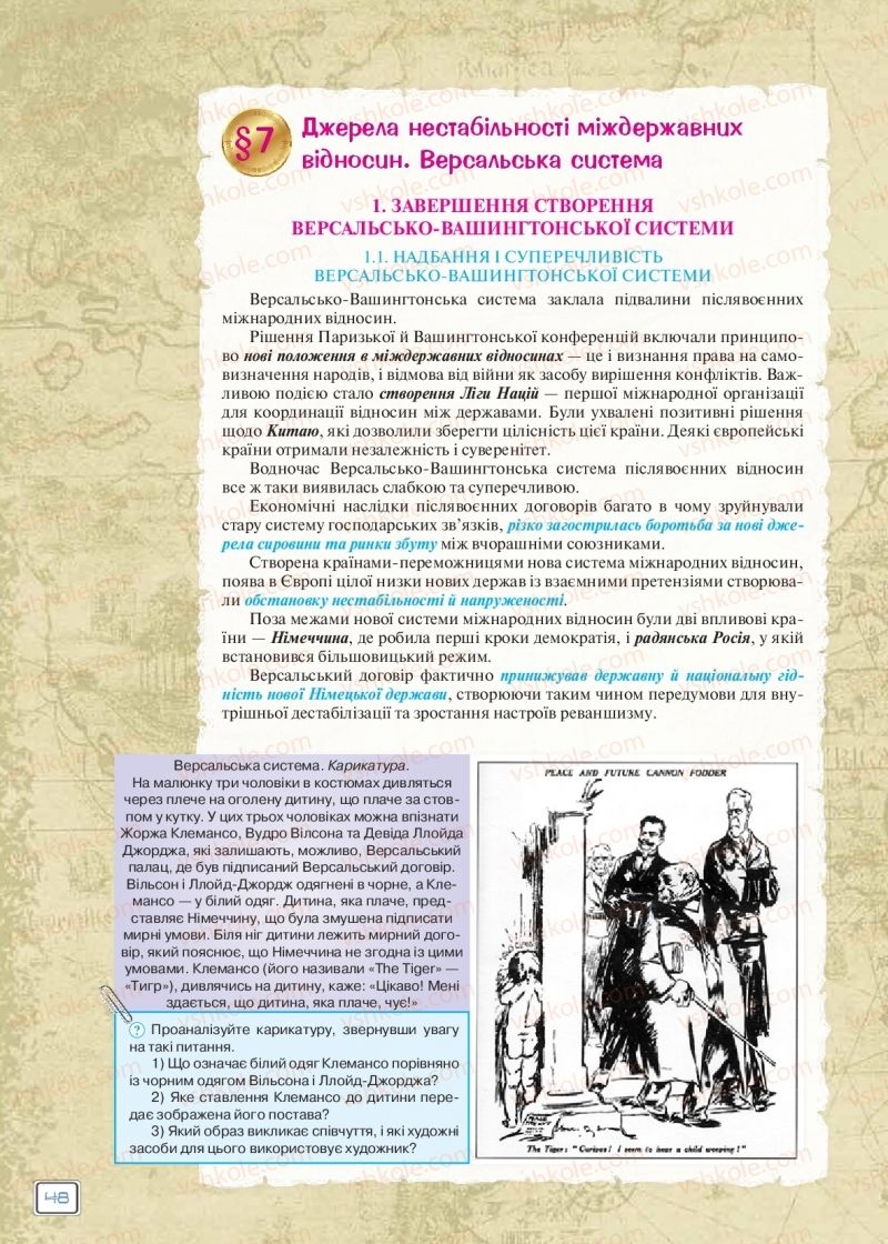 Страница 48 | Підручник Всесвітня історія 10 клас І.Я. Щупак 2018