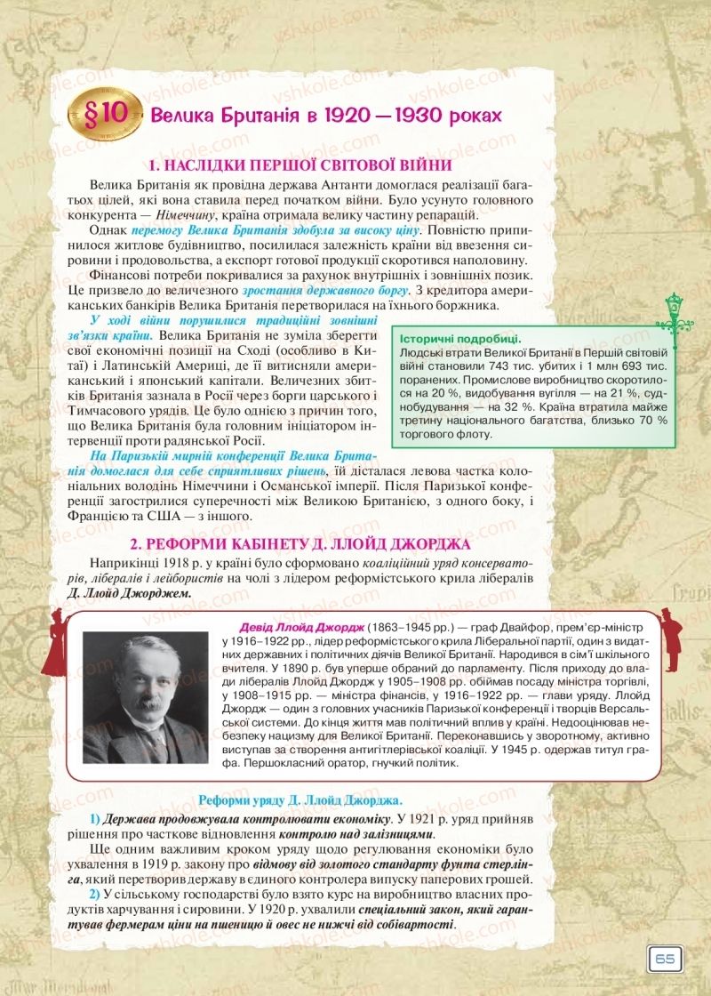 Страница 65 | Підручник Всесвітня історія 10 клас І.Я. Щупак 2018