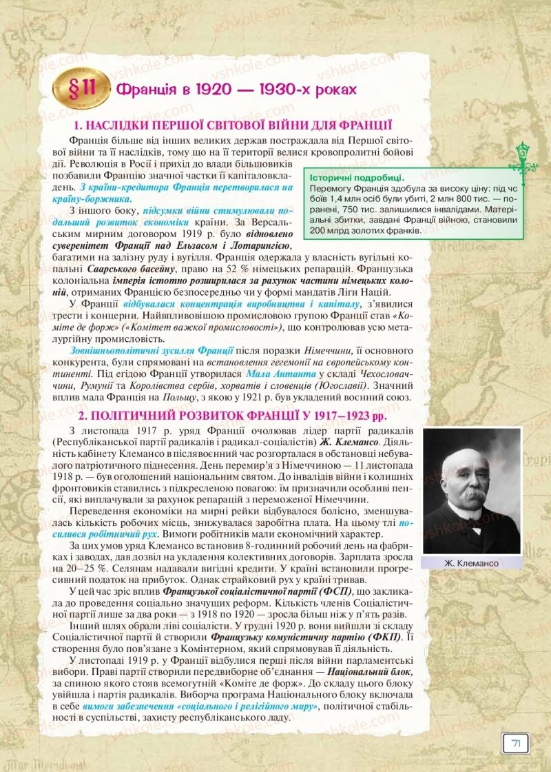 Страница 71 | Підручник Всесвітня історія 10 клас І.Я. Щупак 2018