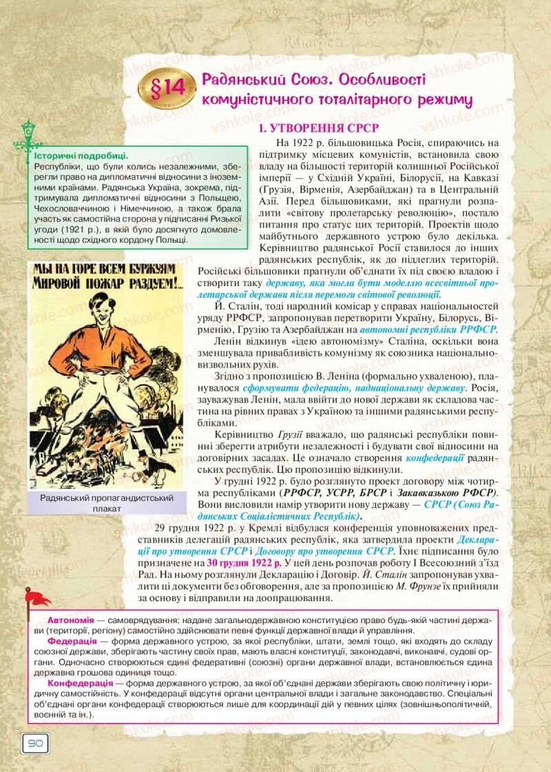 Страница 90 | Підручник Всесвітня історія 10 клас І.Я. Щупак 2018