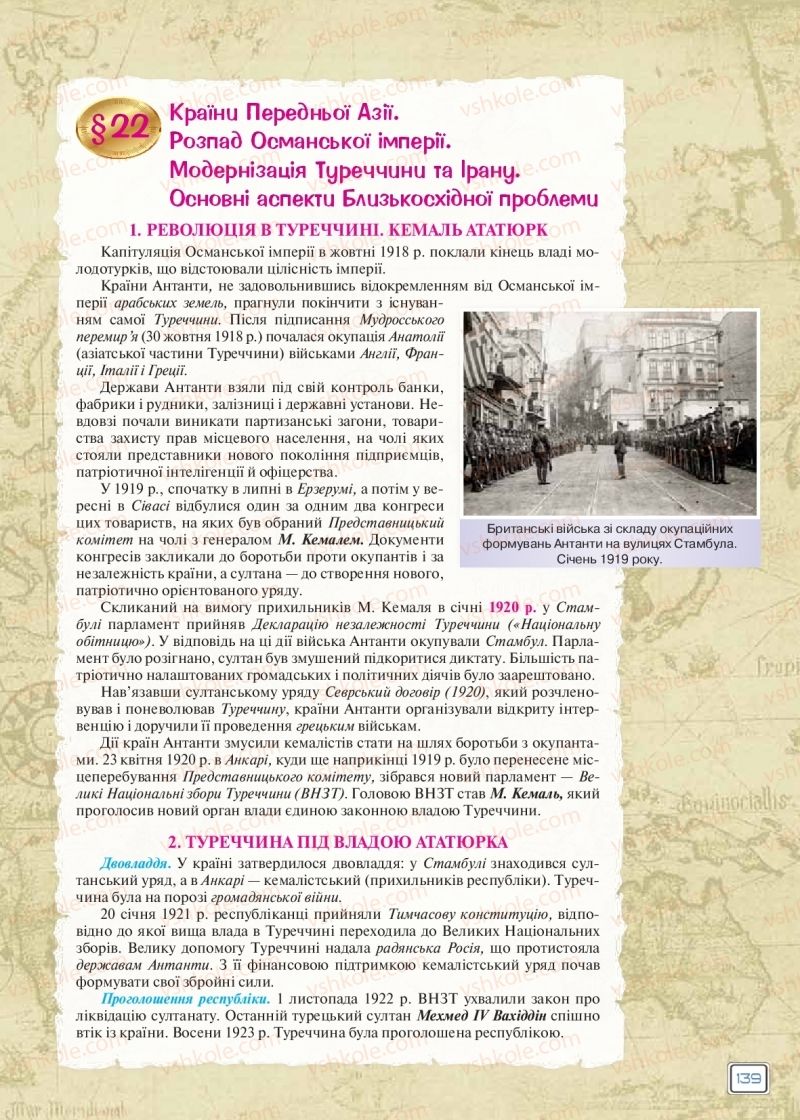 Страница 139 | Підручник Всесвітня історія 10 клас І.Я. Щупак 2018