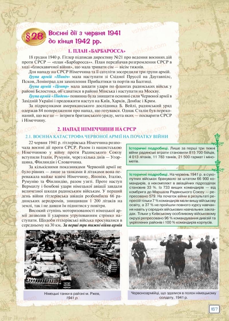 Страница 167 | Підручник Всесвітня історія 10 клас І.Я. Щупак 2018