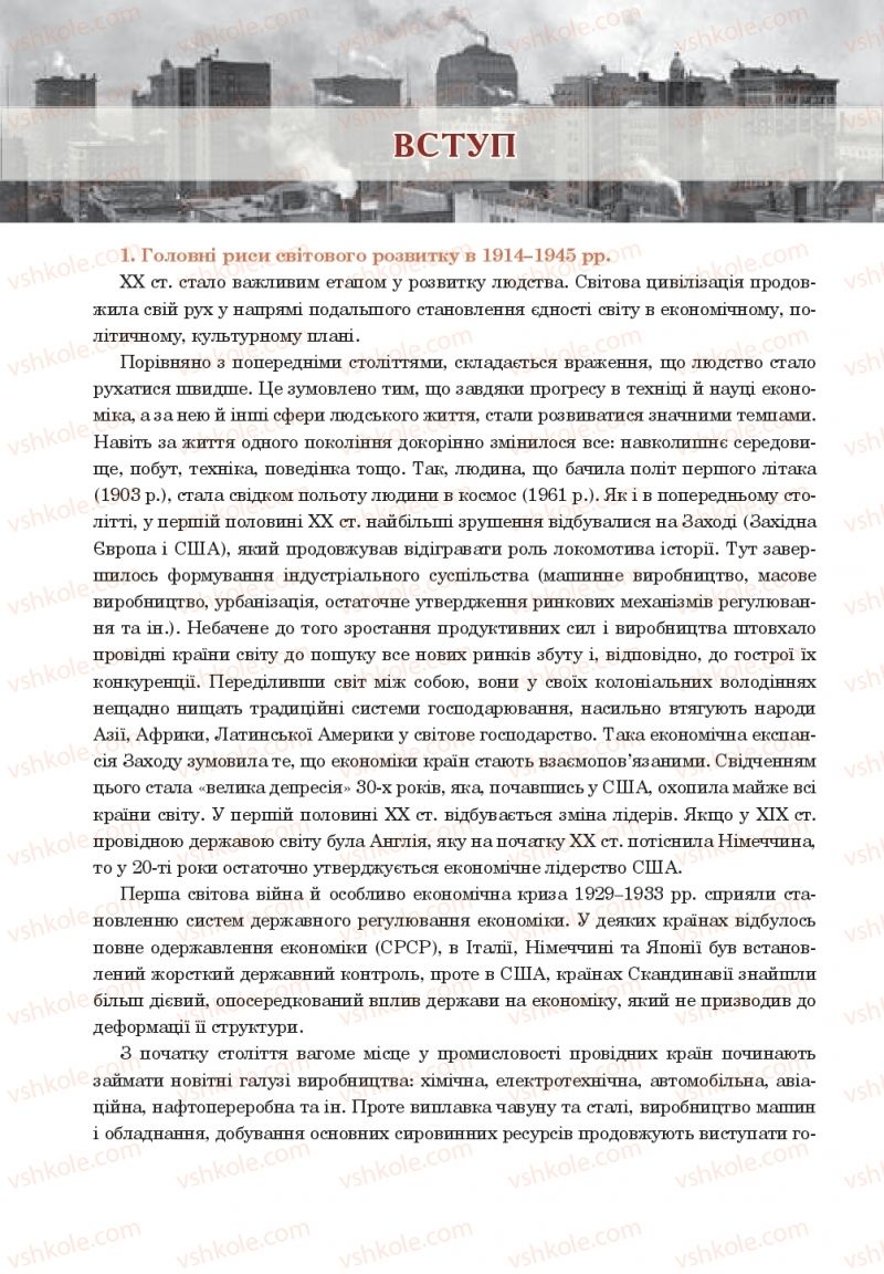 Страница 4 | Підручник Всесвітня історія 10 клас Н.М. Сорочинська, О. О. Гісем 2018