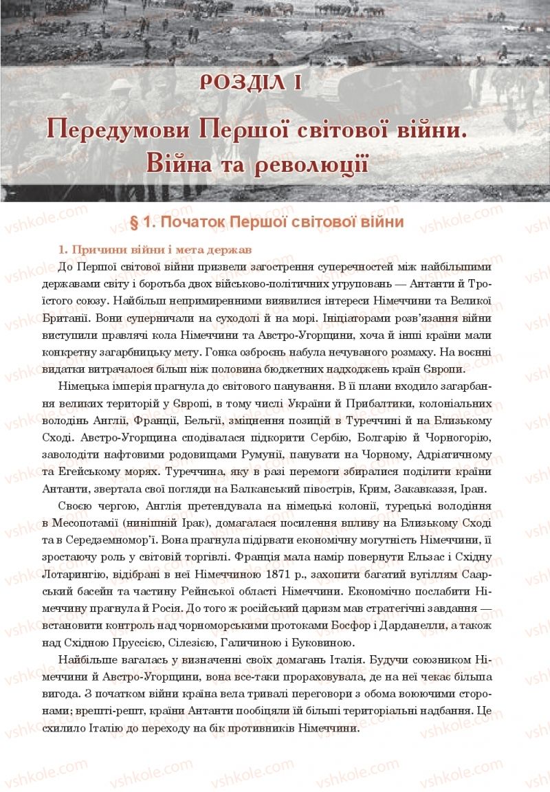 Страница 11 | Підручник Всесвітня історія 10 клас Н.М. Сорочинська, О. О. Гісем 2018