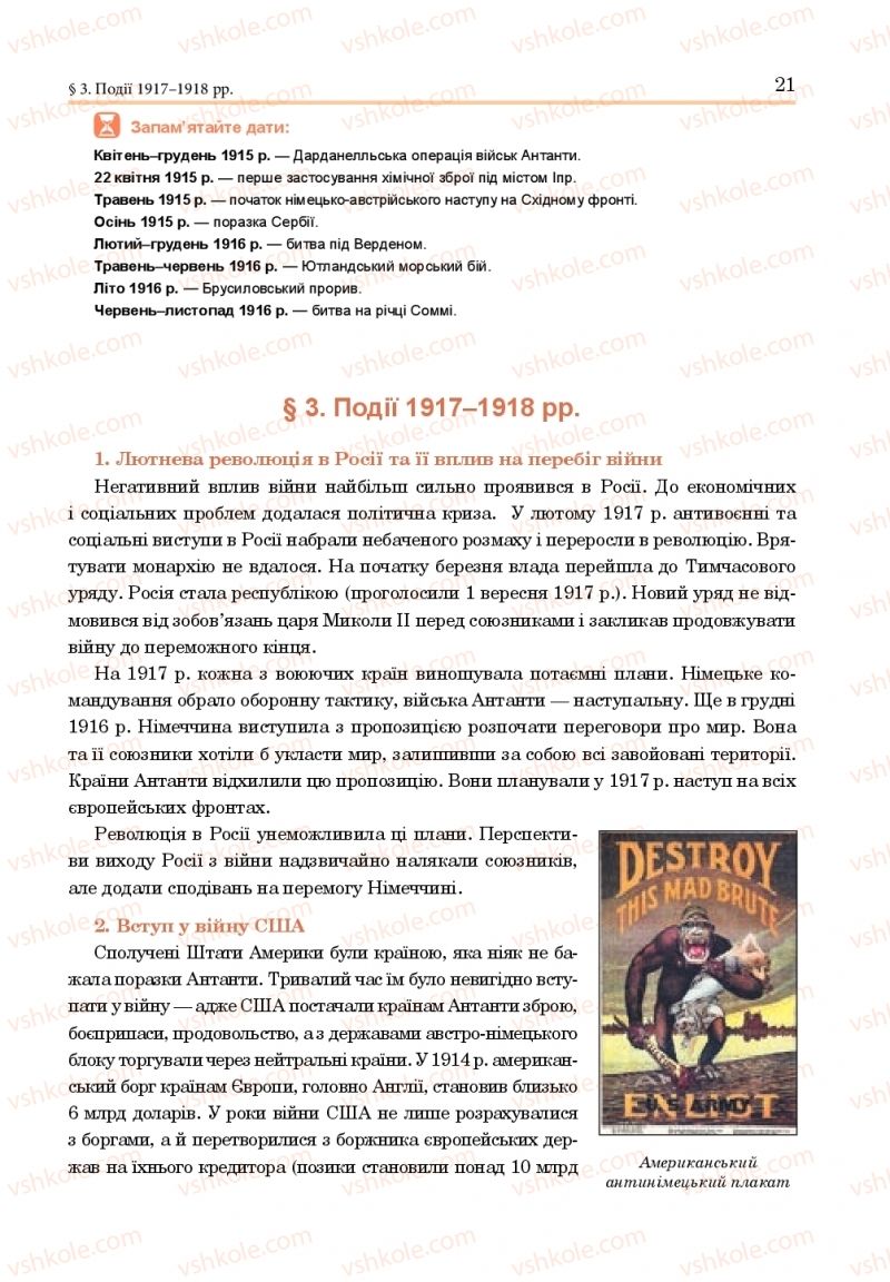 Страница 21 | Підручник Всесвітня історія 10 клас Н.М. Сорочинська, О. О. Гісем 2018