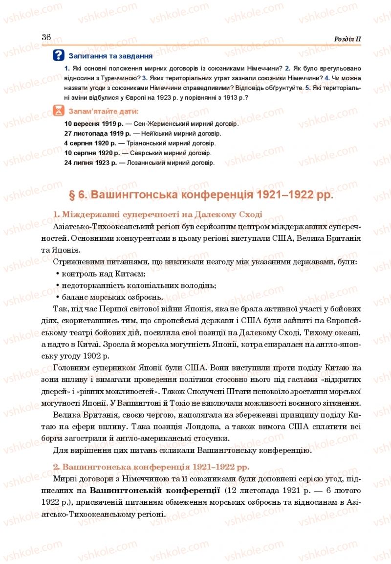 Страница 36 | Підручник Всесвітня історія 10 клас Н.М. Сорочинська, О. О. Гісем 2018