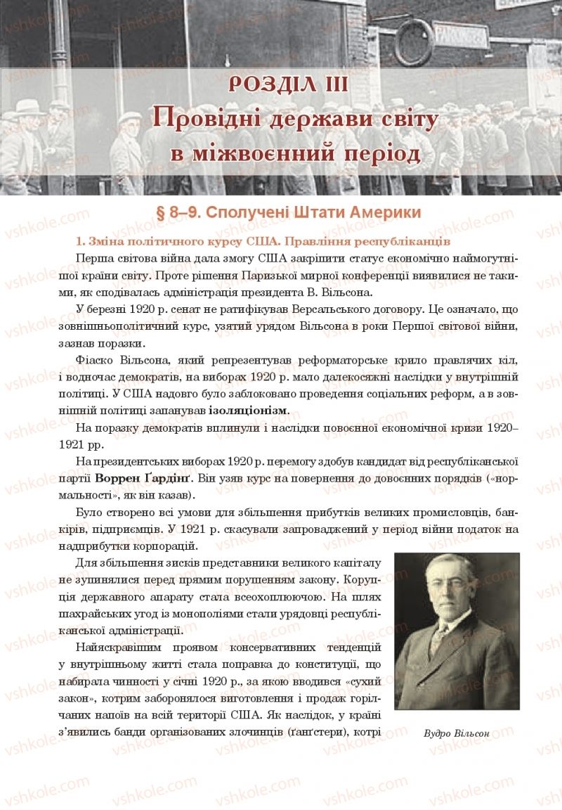 Страница 44 | Підручник Всесвітня історія 10 клас Н.М. Сорочинська, О. О. Гісем 2018