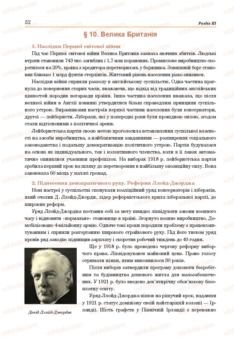 Страница 52 | Підручник Всесвітня історія 10 клас Н.М. Сорочинська, О. О. Гісем 2018