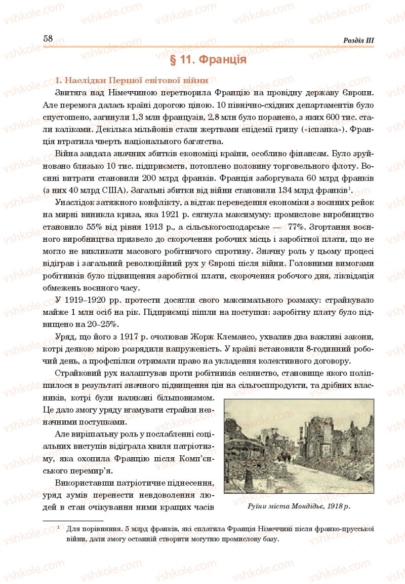 Страница 58 | Підручник Всесвітня історія 10 клас Н.М. Сорочинська, О. О. Гісем 2018