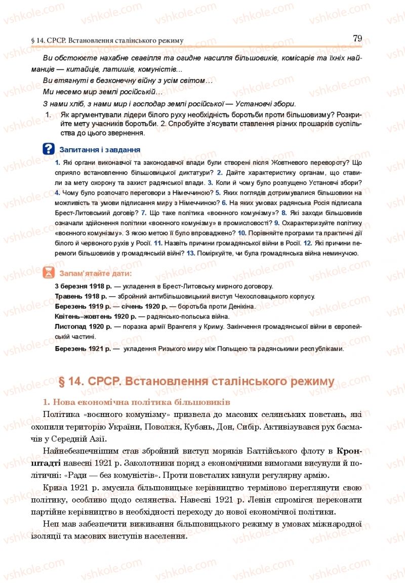 Страница 79 | Підручник Всесвітня історія 10 клас Н.М. Сорочинська, О. О. Гісем 2018