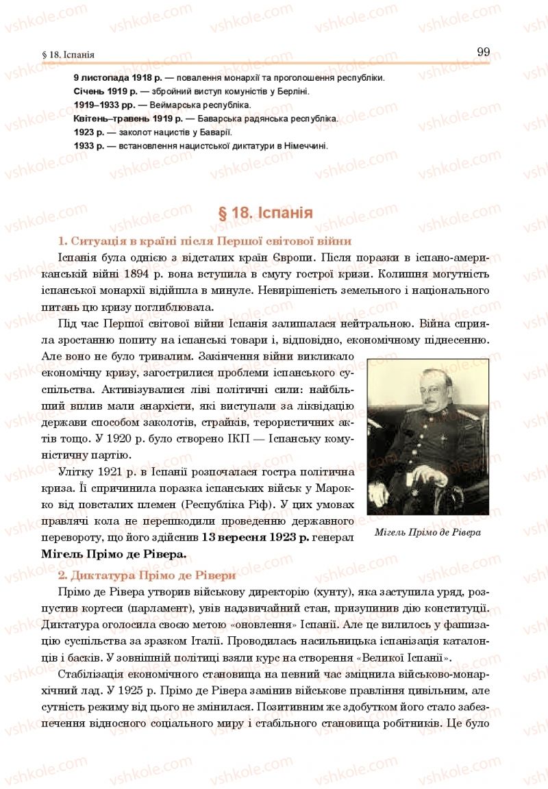 Страница 99 | Підручник Всесвітня історія 10 клас Н.М. Сорочинська, О. О. Гісем 2018