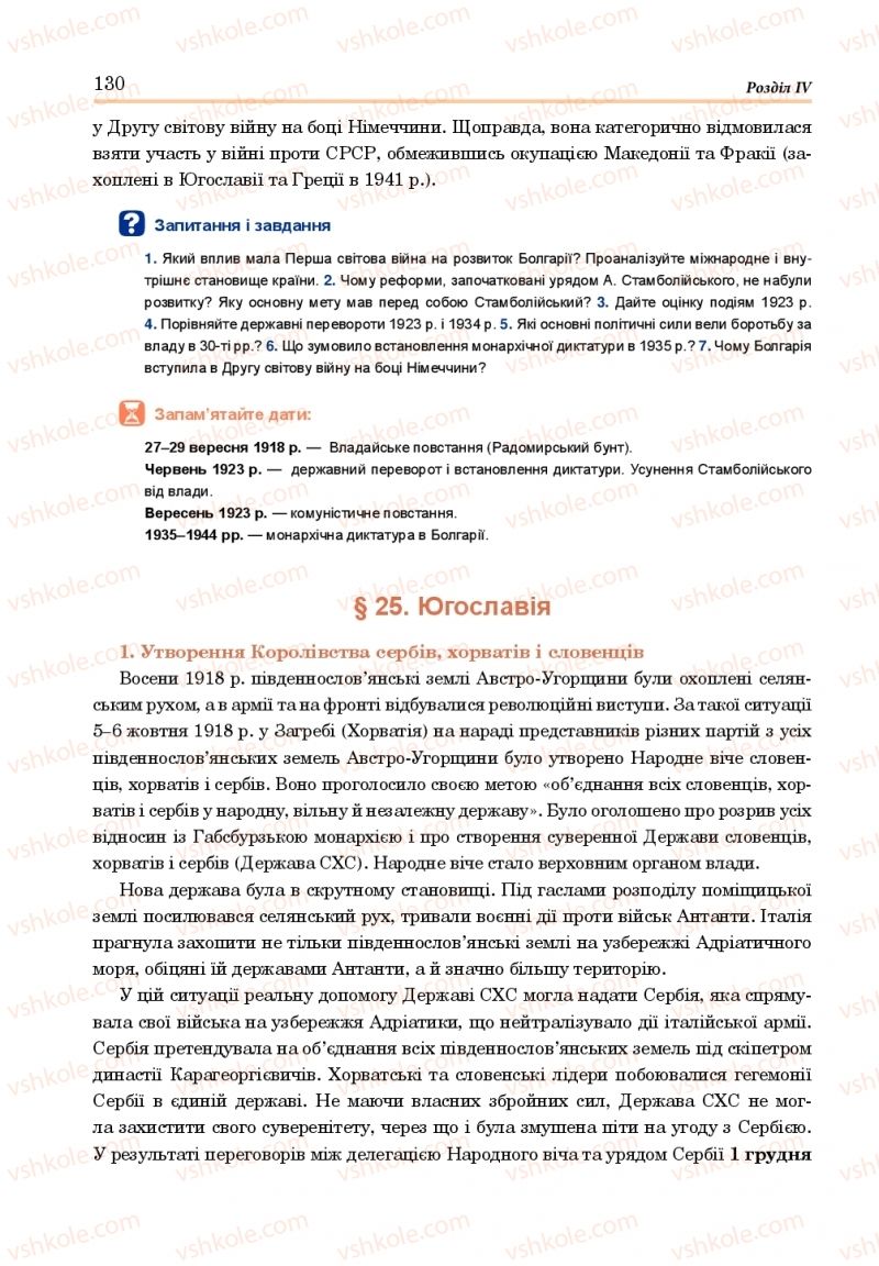 Страница 130 | Підручник Всесвітня історія 10 клас Н.М. Сорочинська, О. О. Гісем 2018