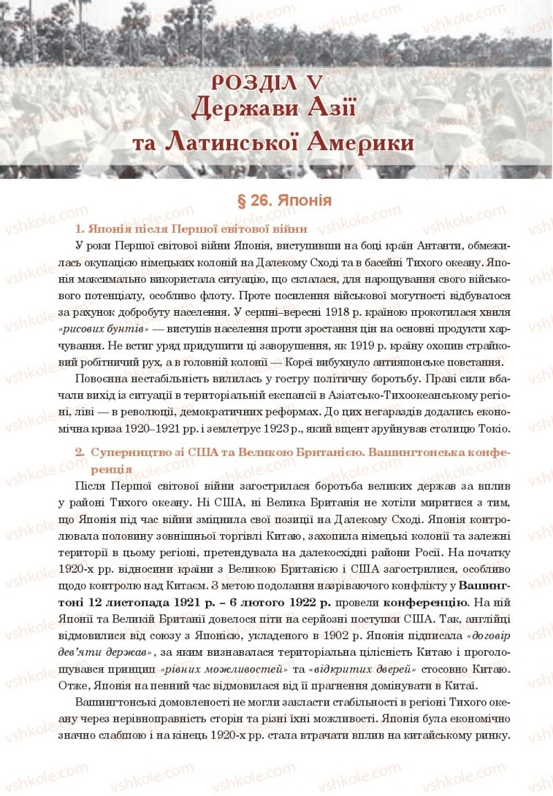 Страница 134 | Підручник Всесвітня історія 10 клас Н.М. Сорочинська, О. О. Гісем 2018