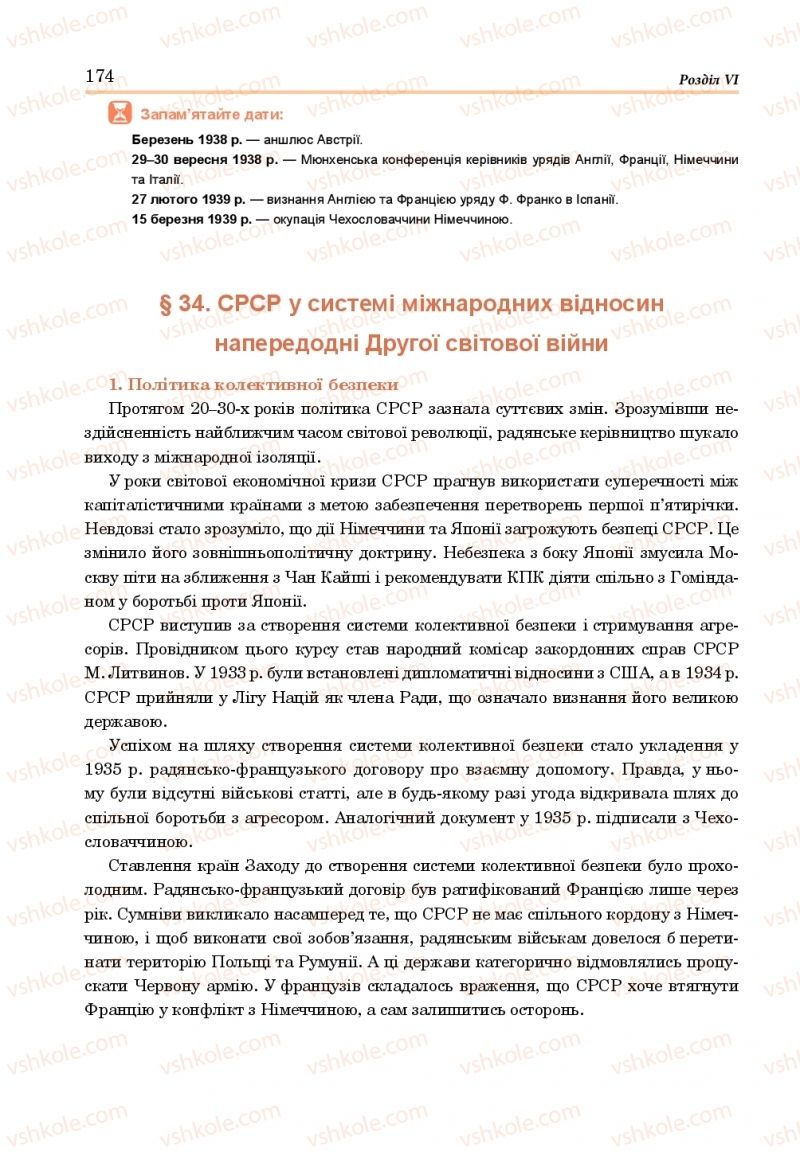 Страница 174 | Підручник Всесвітня історія 10 клас Н.М. Сорочинська, О. О. Гісем 2018