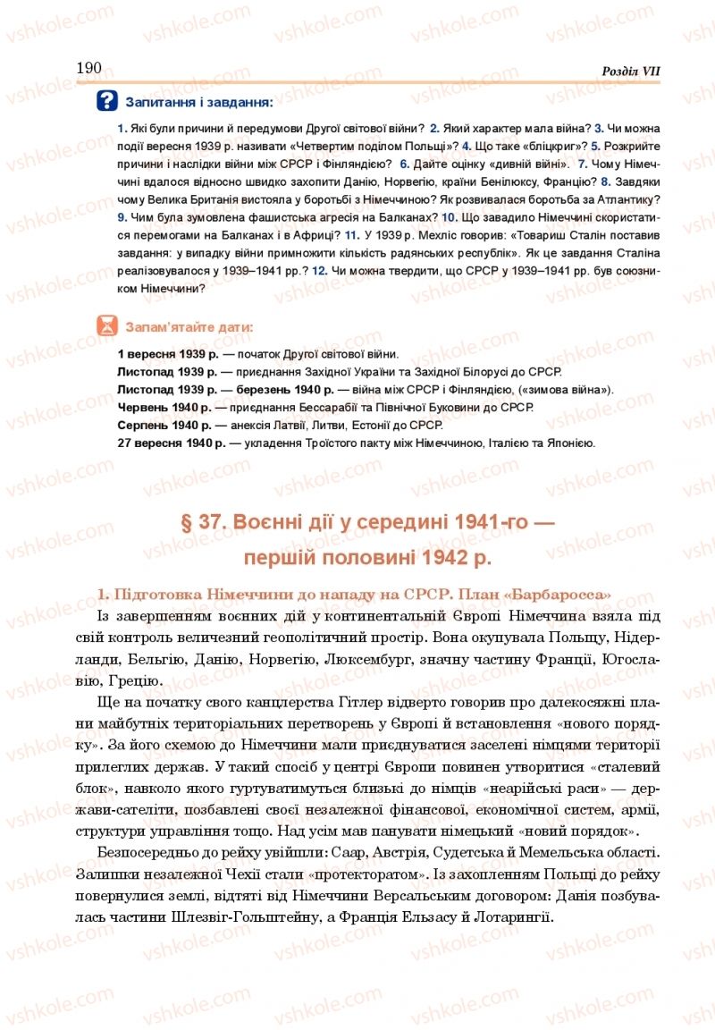 Страница 190 | Підручник Всесвітня історія 10 клас Н.М. Сорочинська, О. О. Гісем 2018